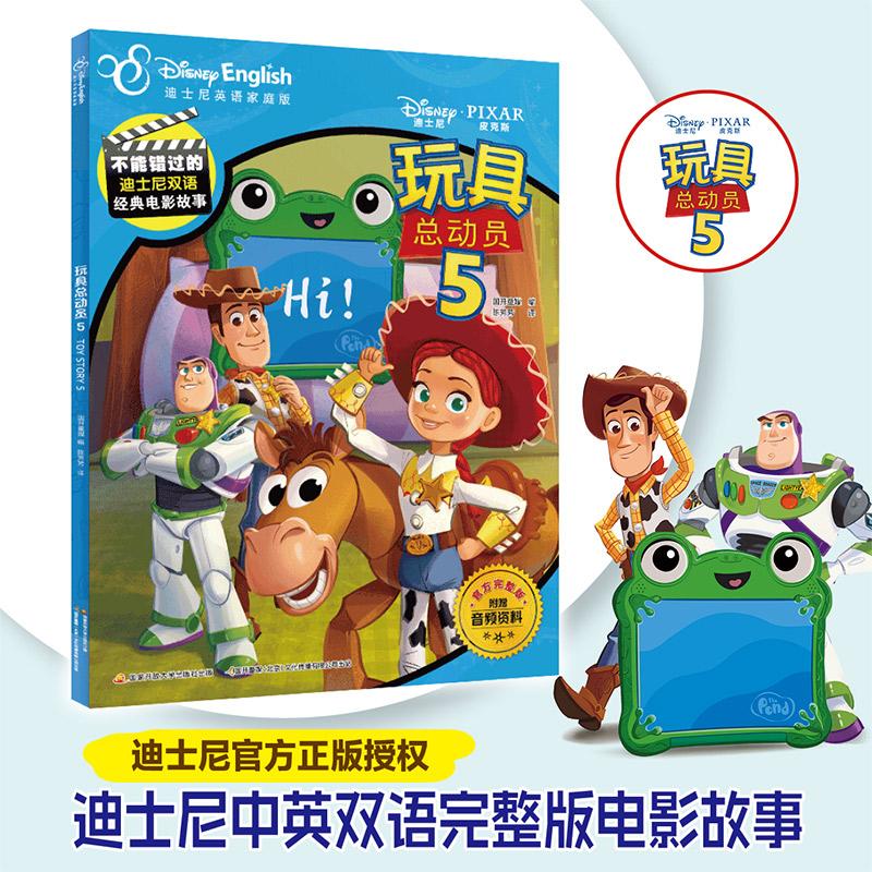 【可开票全新正版】不能错过的迪士尼双语经典电影故事（官方完整版）玩具总动员5国开童媒 编国家开放大学出版社2026-06-01978730