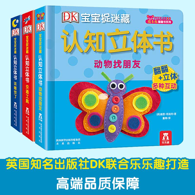 【可开票全新正版】DK宝宝捉迷藏认知立体书（全3册）未来出版社97875417594822016-04-01道恩希瑞特 著