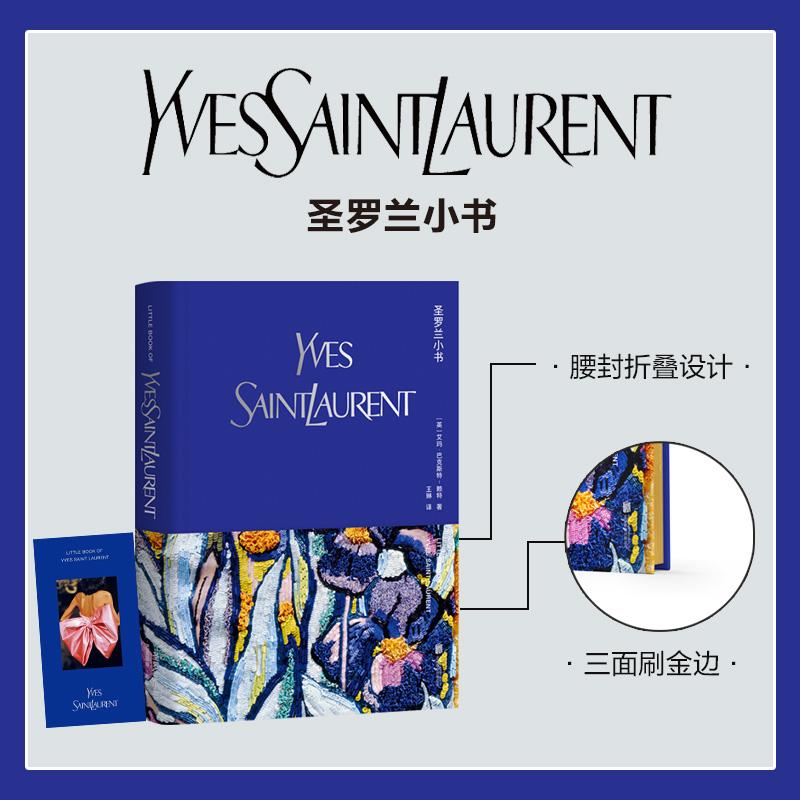 【可开票全新正版】圣罗兰小书2026-11-019787559686831北京联合出版有限公司艾玛巴克斯特赖特