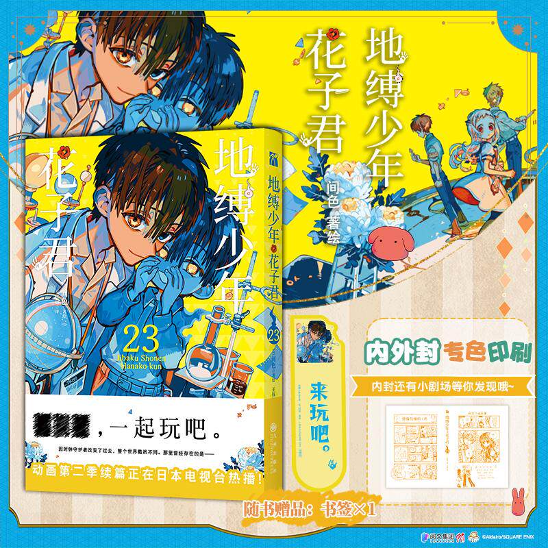 【可开票全新正版】地缚少年花子君23 漫画 人气爆棚的学园七大不可思议鬼怪奇谈正式拉开序幕旧校舍女厕所的第三个隔间他就在里面