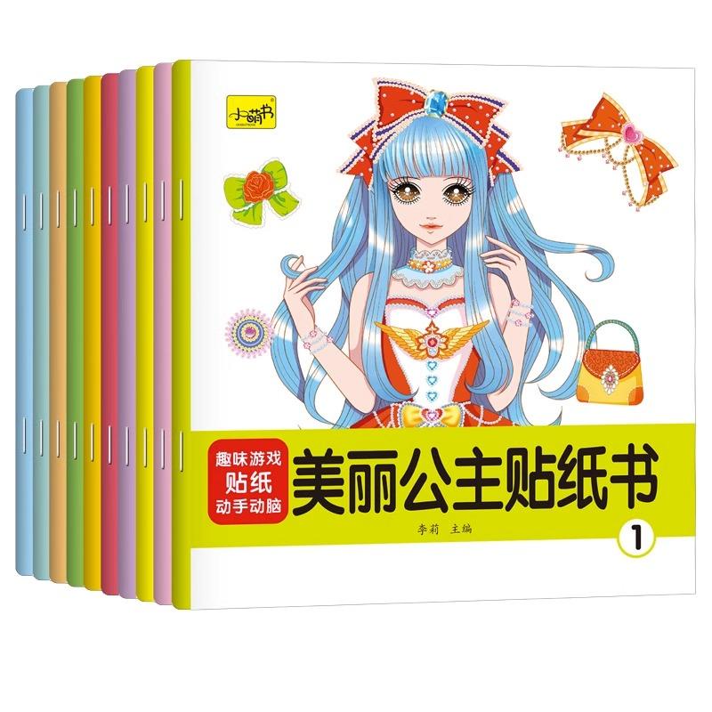 【可开票全新正版】美丽公主贴纸书全10册 0-3-6岁儿童宝宝动手动脑趣味贴纸贴画幼儿益智启蒙智力开发玩具游戏书9787531974291黑