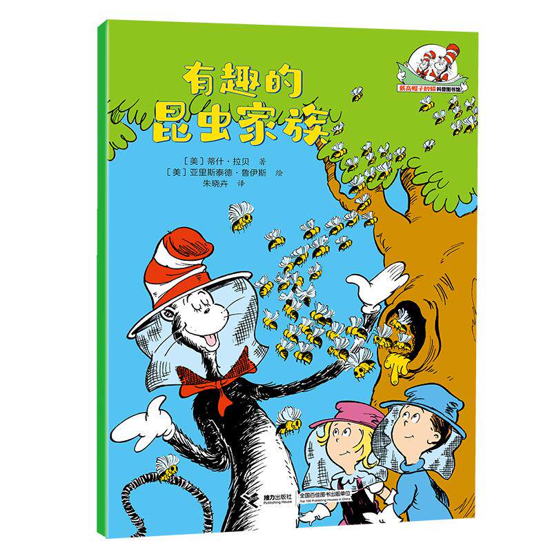 【可开票全新正版】有趣的昆虫家族戴高帽子的猫科普图书馆生命的力量9787544893497接力出版社蒂什拉贝2026-03-01