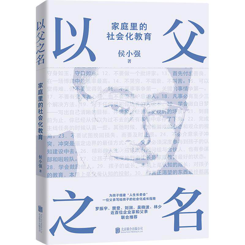 【可开票全新正版】以父之名北京联合出版有限公司97875596903952026-03-01侯小强