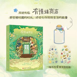 【可开票全新正版】有情绪商店2026-03-01破碎的馒头9787571451431北京科学技术出版社