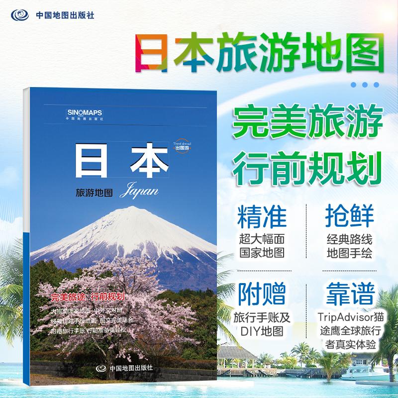 【可开票全新正版】日本城市旅游地图 中英文对照 出行前规划 线路手绘地图 购物美食住宿出行 TripAdvisor猫途鹰出国游系列2025-0