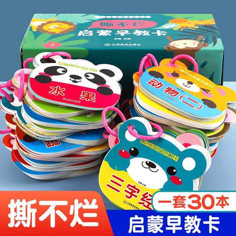 【可开票全新正版】撕不烂启蒙早教卡【全套30册】礼盒装 0-1-2-3岁宝宝撕不烂启蒙认知看图识字识图卡片翻翻看益智绘本动物拼音数