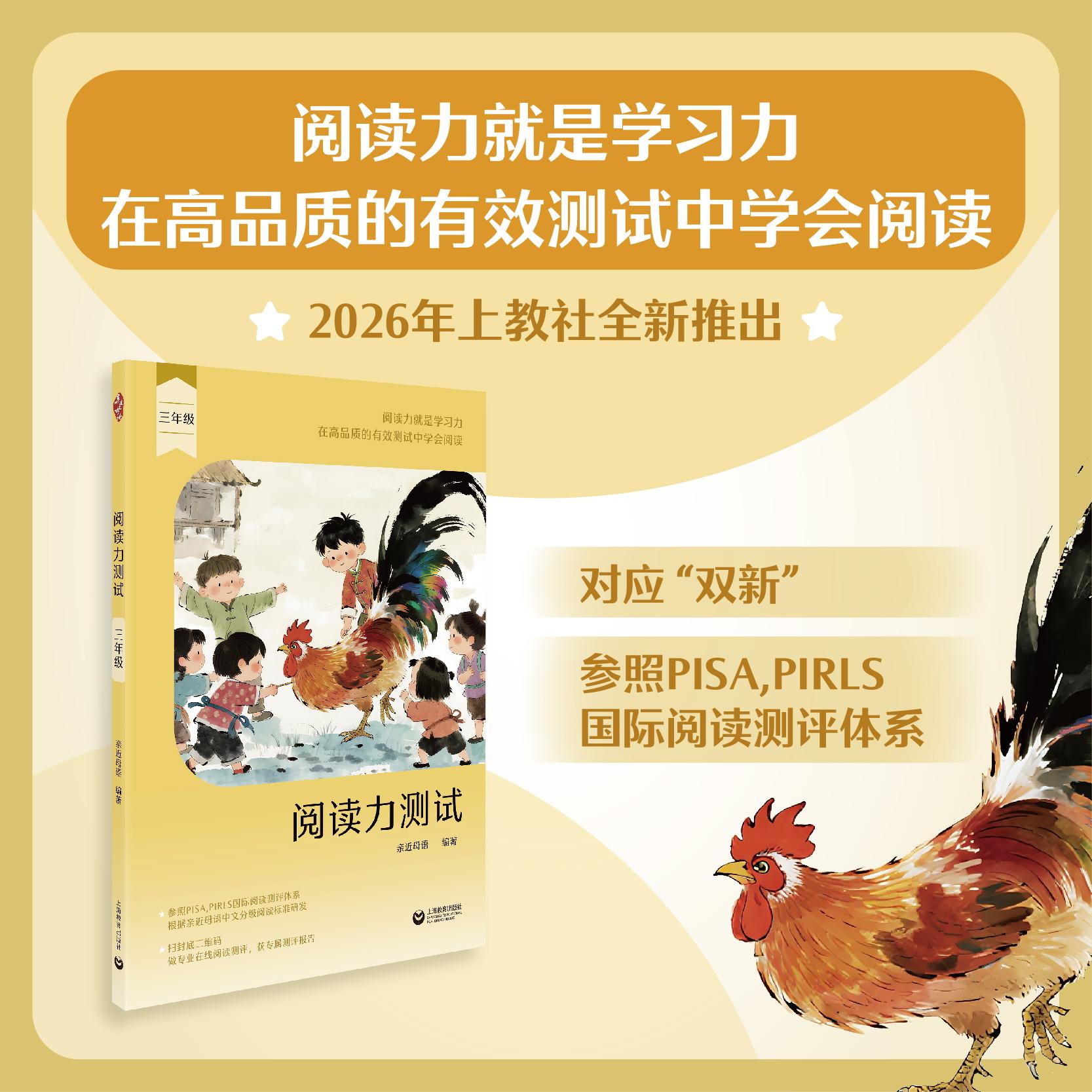 【可开票全新正版】阅读力测试 三年级上海教育出版社2026-01-01亲近母语9787572037559