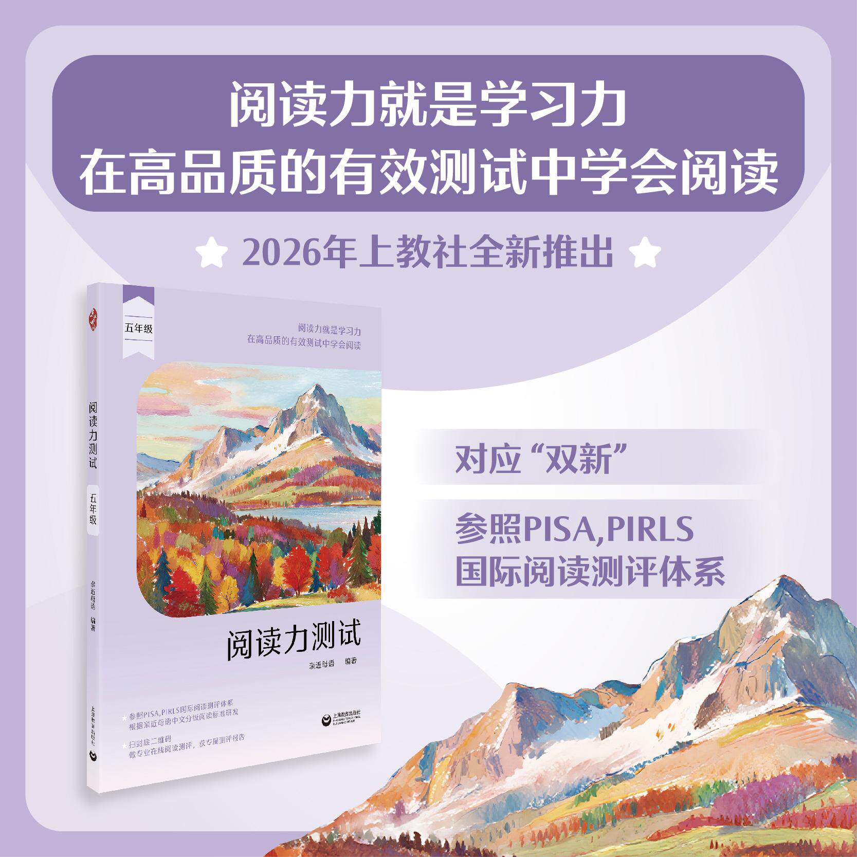 【可开票全新正版】阅读力测试 五年级2026-01-01亲近母语上海教育出版社9787572038235