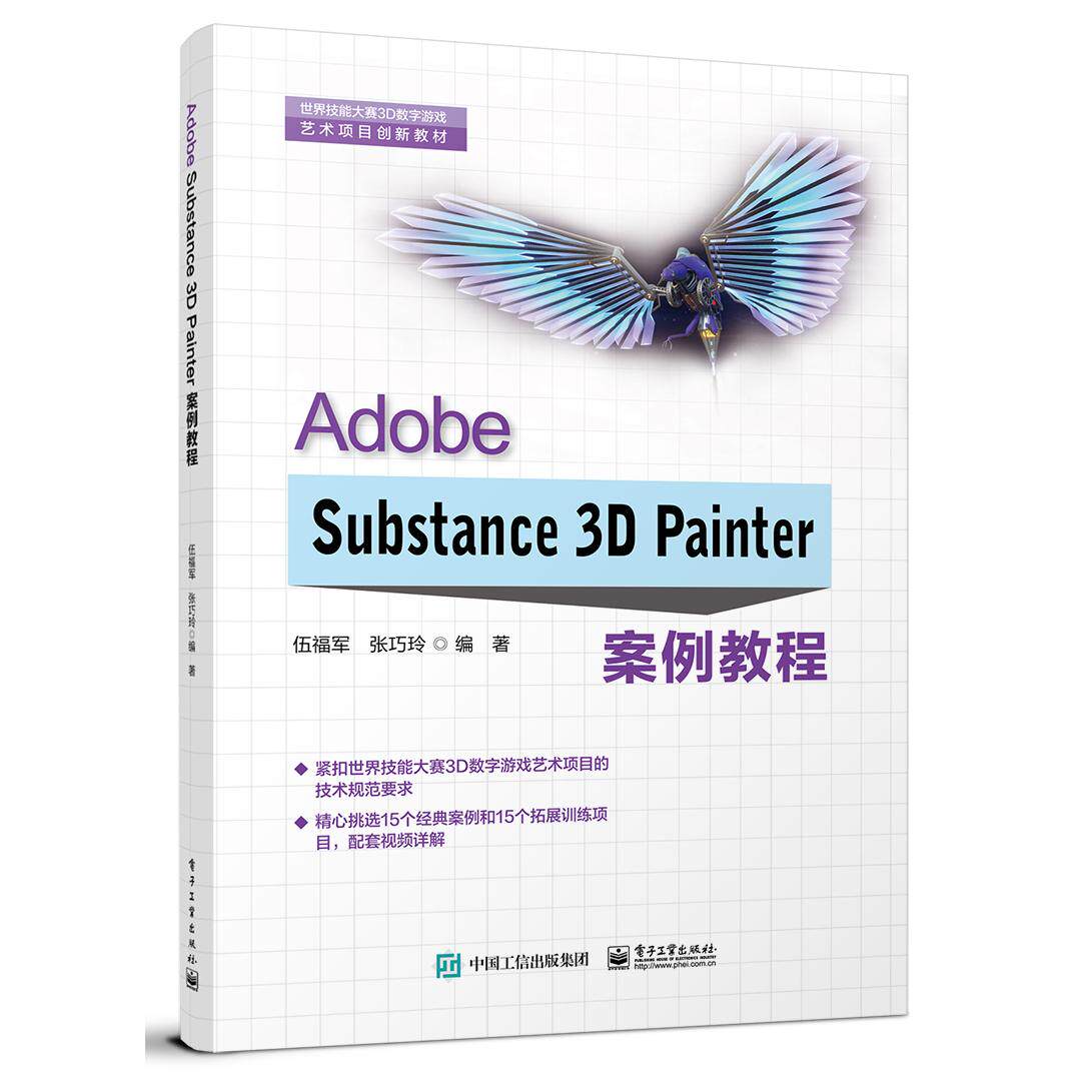 【可开票全新正版】Adobe Substance 3D Painter案例教程9787121477072电子工业出版社