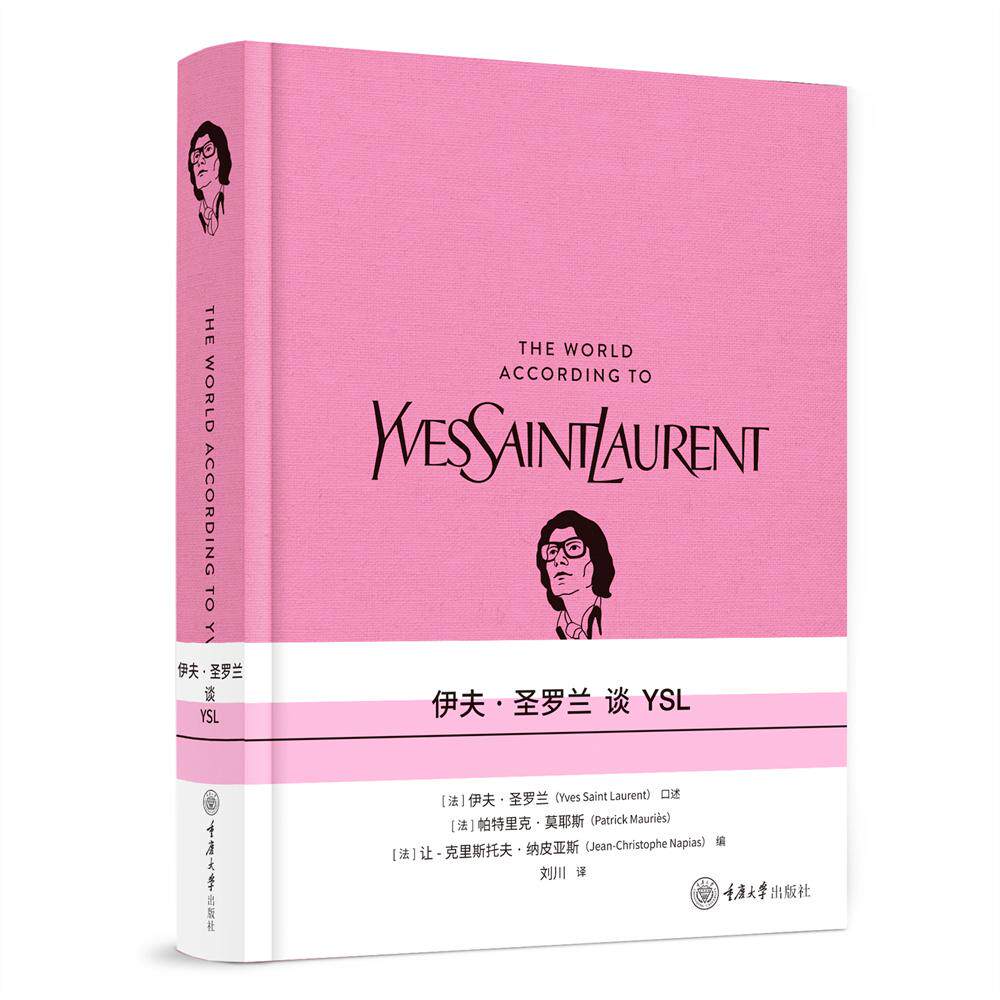 【可开票全新正版】伊夫圣罗兰谈YSL法伊夫圣罗兰Yves Saint Laurent97875689508242025-08-01重庆大学出版社