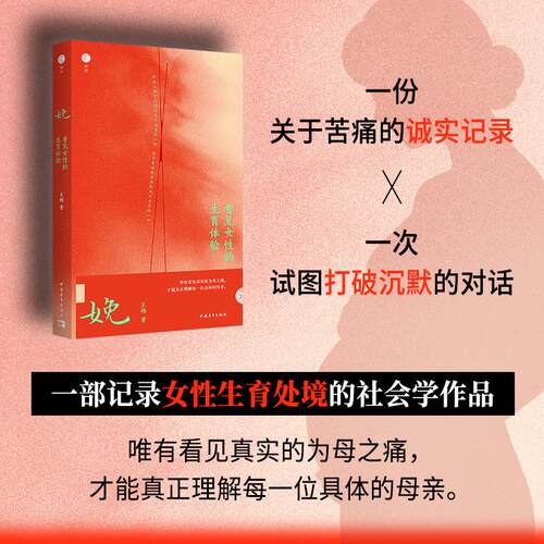 【可开票全新正版】娩看见女性的生育体验 一份关于苦痛的诚实记录 一次试图打破沉默的对话 一部记录女性生育处境的社会学作品