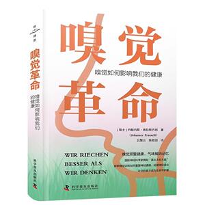 【可开票全新正版】嗅觉革命 嗅觉如何影响我们的健康瑞士约翰内斯弗拉斯内利JohannesFrasnelli科学普及出版社97871101093112025-