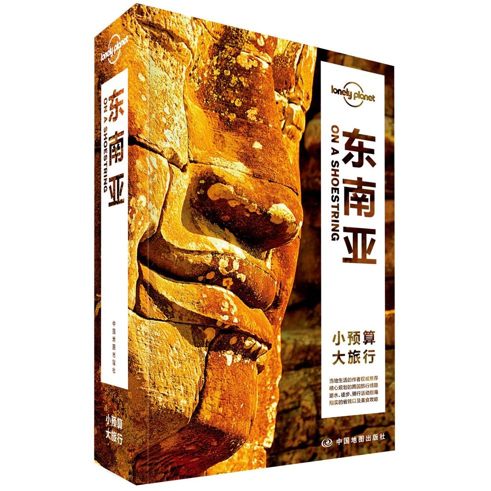 【可开票全新正版】LP东南亚-孤独星球Lonely Planet旅行指南系列-东南亚(第二版)澳大利亚Lonely Planet公司中国地图出版社9787