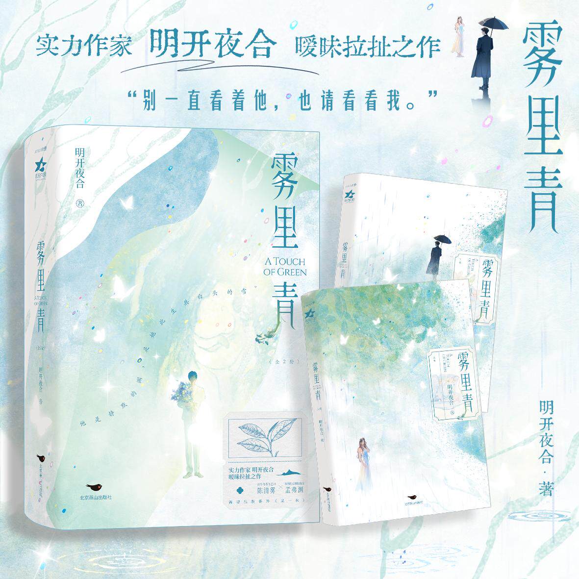 【可开票全新正版】雾里青 李现 张婧仪主演同名影视剧原著 实力作家明开夜合暧昧拉扯之作 清冷内秀陶艺师深情隐忍科技新贵 他是
