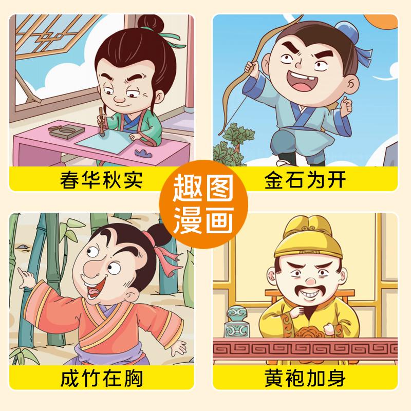 【可开票全新正版】疯狂的成语故事连环画全套2册 过目难忘的成语12 彩图注音版 小学生一二三年级必背课外阅读 漫画绘本故事书978