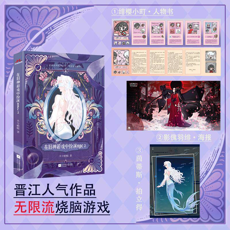 【可开票全新正版】在旧神游戏中扮演npc2(无CP+大女主+规则怪谈+克苏鲁+无限流游戏 欢迎来到旧神游戏祝您扮演愉快)97875808098