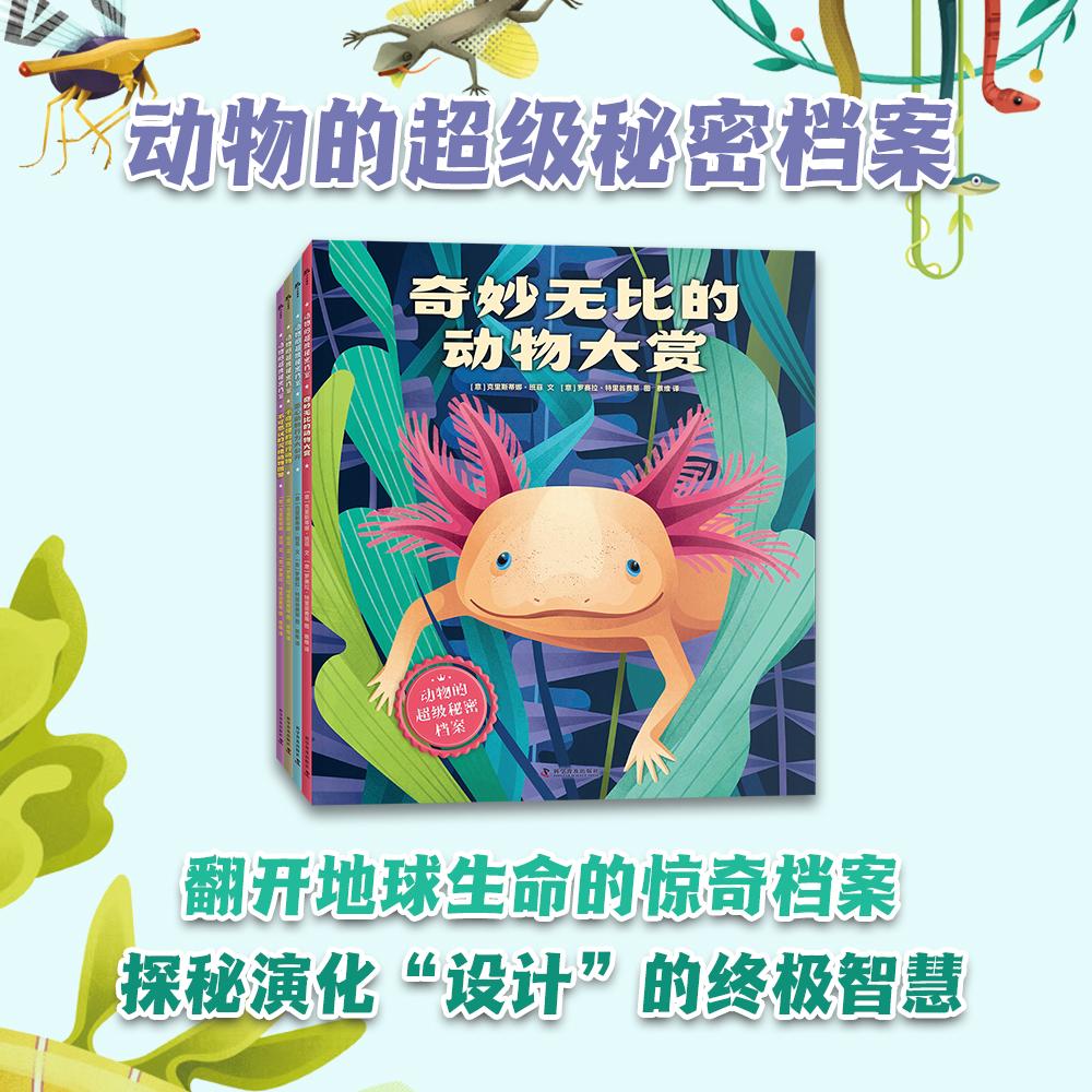 【可开票全新正版】动物的超级秘密档案 跟随科学家揭秘动物生存的真相 提升孩子观察力和注意力9787110109960科学普及出版社2026-