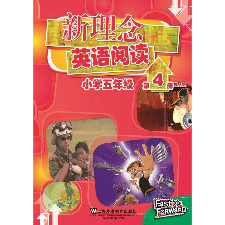 【可开票全新正版】新理念英语阅读 小学五年级 第4册（新mp3版）9787544654302上海外语教育出版社引进2019-03-06
