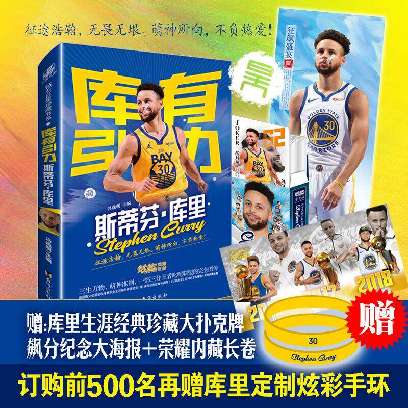 【可开票全新正版】库有引力斯蒂芬库里传9787516829738台海出版社2021-04-25冯逸明 主编力潮文创