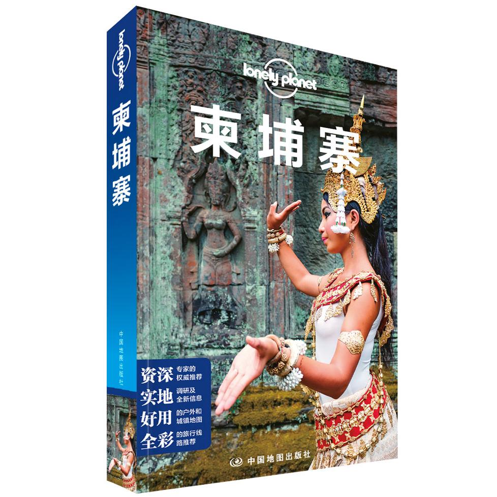 【可开票全新正版】LP柬埔寨-孤独星球Lonely Planet国际指南系列-柬埔寨(第三版)澳大利亚Lonely Planet公司2017-06-0197875031