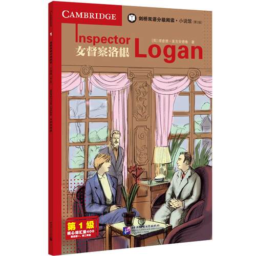【可开票全新正版】剑桥双语分级阅读小说馆（第2版）（第1级）女督察洛根北京语言大学出版社2026-08-01英Richard MacAndrew理查