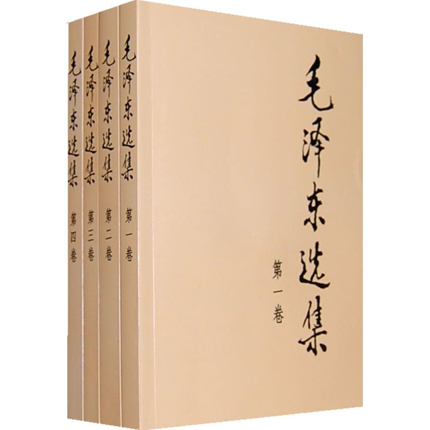 【可开票全新正版】毛泽东选集 全四册大32开）毛泽东著9787010009254人民出版社1991-05-31 230000