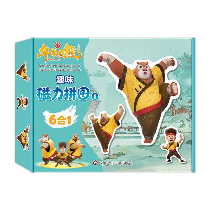 【可开票全新正版】熊出没年年有熊趣味磁力拼图 12026-06-15四川少儿出版社书童文化9787572827587