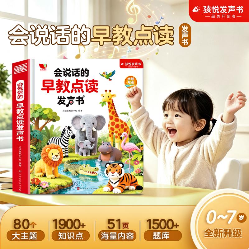 【可开票全新正版】会说话的早教点读发声书宝宝三语语言启蒙认知触摸有声书幼儿学习启蒙益智古诗词拼音数学早教2026-01-01点读星