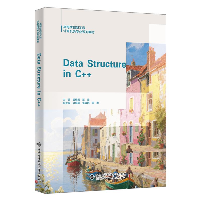 【可开票全新正版】Data Structure in C++2024-11-01龚思远 慕晨西安电子科技大学出版社9787560679143