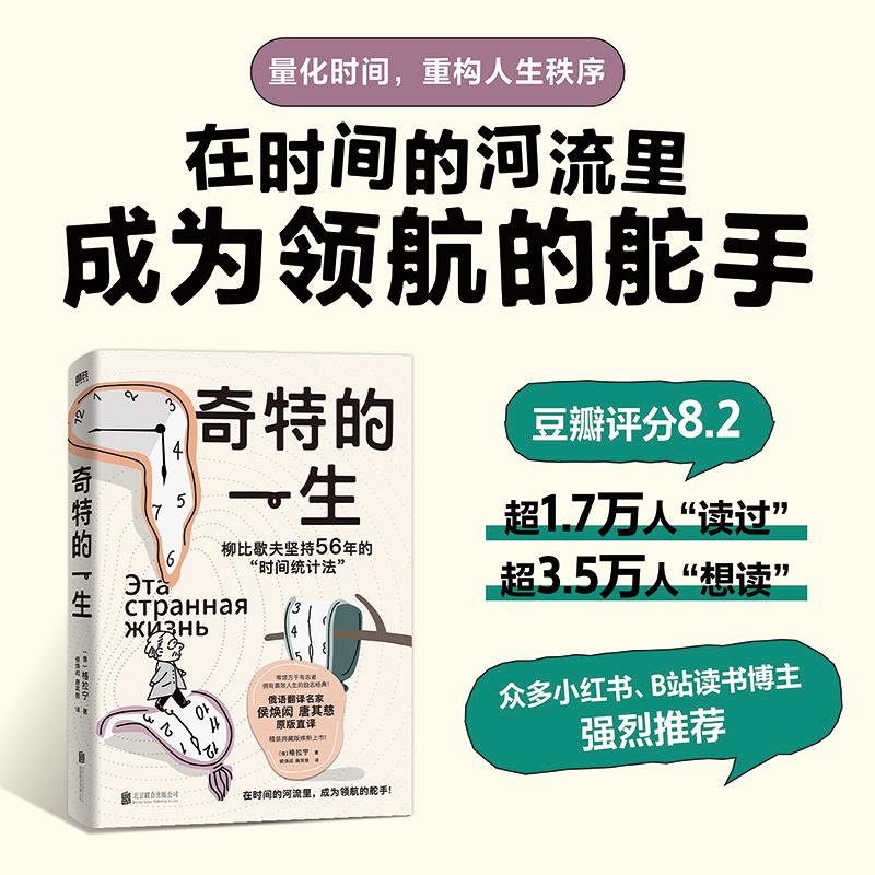 【可开票全新正版】奇特的一生(精装典藏2025版)(当当专供)2025-06-019787550272149北京联合出版公司俄罗斯格拉宁 著侯焕闳