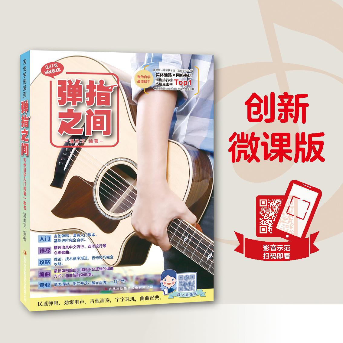 【可开票全新正版】弹指之间吉林出版集团股份有限公司97875581598312018-12-01潘尚文