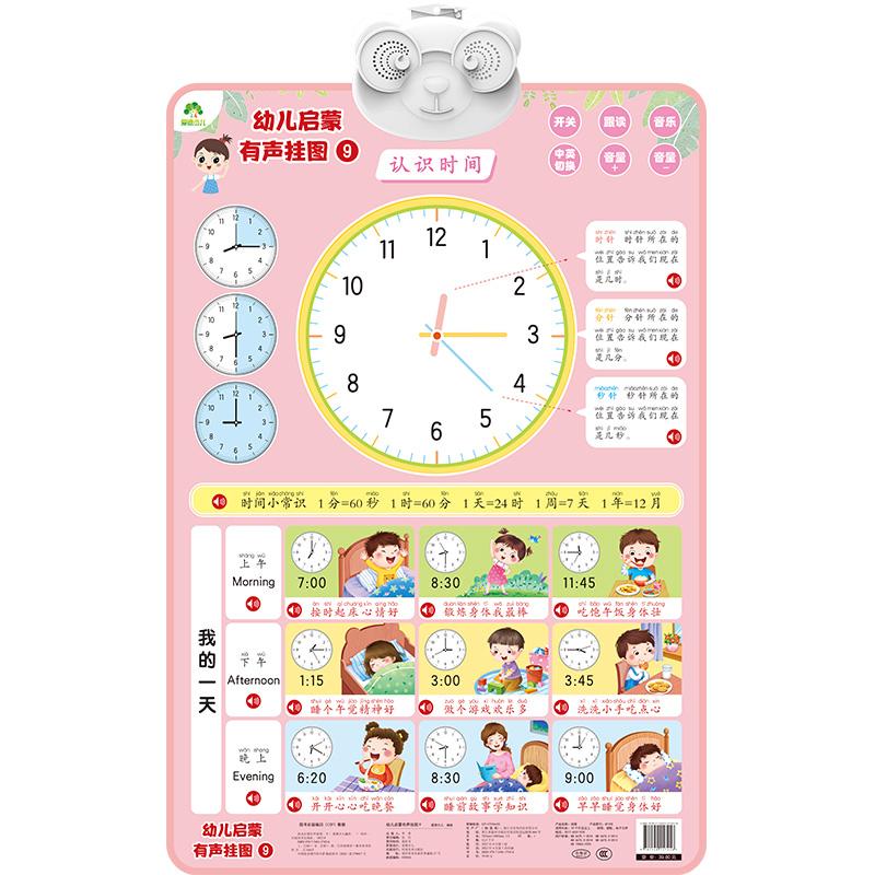 【可开票全新正版】爱德少儿 幼儿启蒙有声挂图认识时间 一点就会读的有声认知书挂图有声早教幼儿童宝宝启蒙认识时间墙贴学习神器