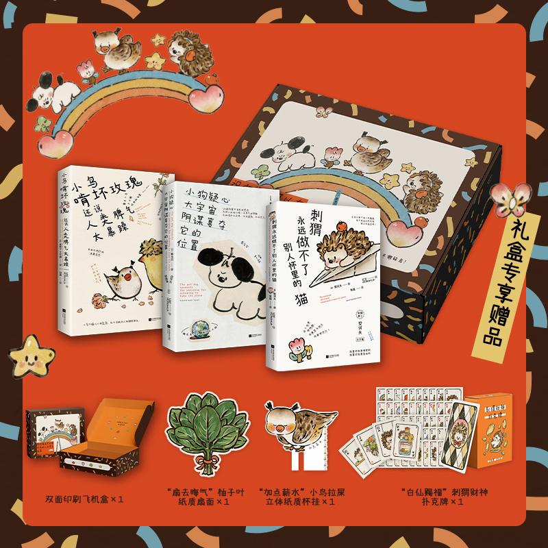 【可开票全新正版】祝你像鸟 可以在讨厌的人头顶上拉屎 礼盒 挣脱焦虑 不做好鸟 大胆爱自己的人 永远好运9787559488787泰戈尔王