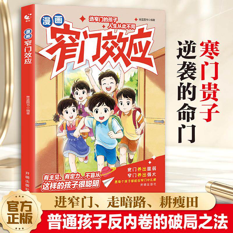 【可开票全新正版】漫画破窗效应教孩子正确表达与重塑自信书籍儿童自我管理提升认知成长指南儿童心理学书籍开明出版社9787524601