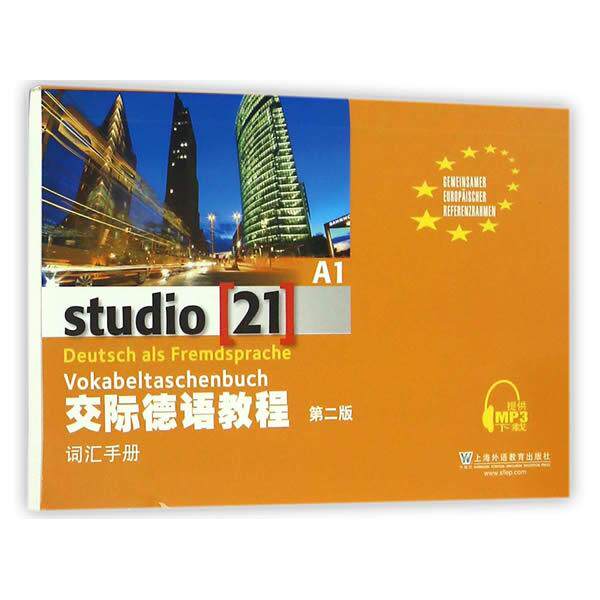 【可开票全新正版】交际德语教程 A1 词汇手册(第2版)(附mp3下载)毛小红黄惠芳编译2016-11-01上海外语教育出版社978754464307