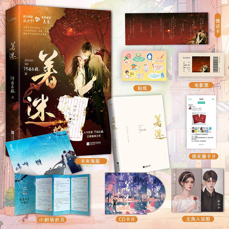 【可开票全新正版】着迷 签名本 高人气作者阿司匹林口碑之作高冷禁欲深情系大佬VS坚韧飒爽美艳女明星十年爱一人五年换余生这一