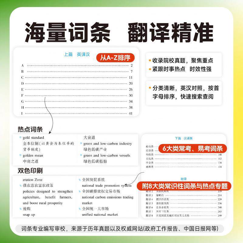 【可开票全新正版】2027翻硕黄皮书 翻译硕士(MTI)英汉词条互译词典第7版 帮你解决词条备考问题翻译硕士考试研究中心中国政法大