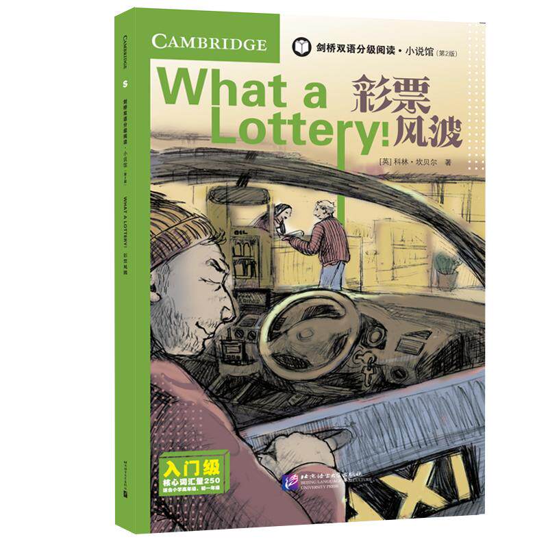 【可开票全新正版】剑桥双语分级阅读小说馆(第2版)入门级彩票风波英Colin Campbell科林坎贝尔2023-09-01北京语言大学出版社978