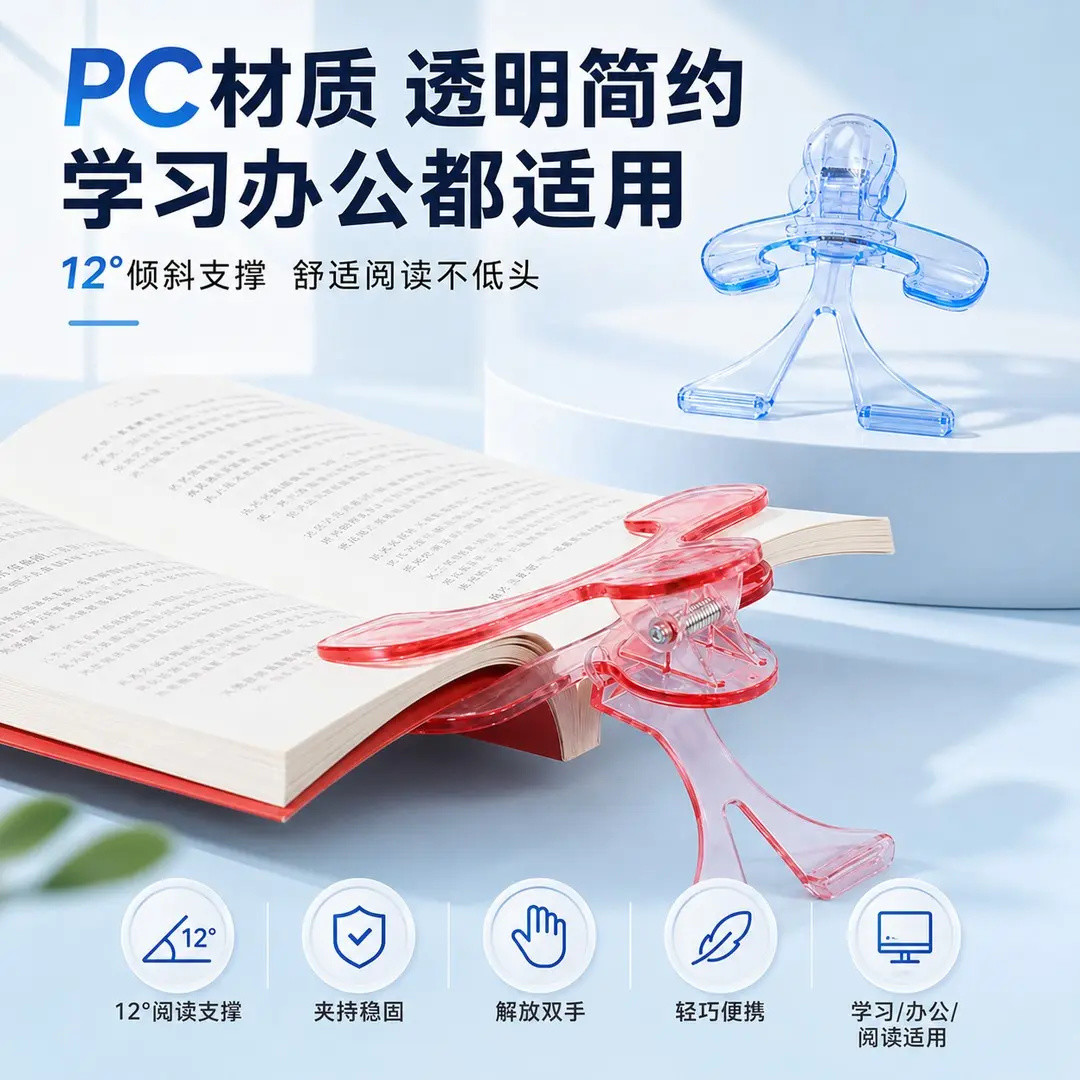 【下单立减50】书夹防书翻页透明感实用小孩子收纳固定器防近视家