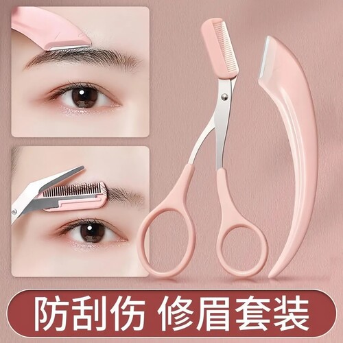 【下单立减50】安全修眉修眉刀套装新手刮眉刀型防专用刮伤眉毛初