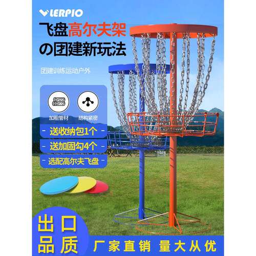 飞盘高尔夫游戏团建道具户外运动用品竞技飞盘目标筐篮网链式铁架