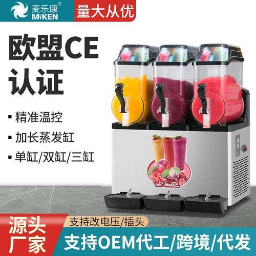麦乐康双缸雪融机商用雪泥冷饮机冰沙机雪粒机果汁机饮料机现货批