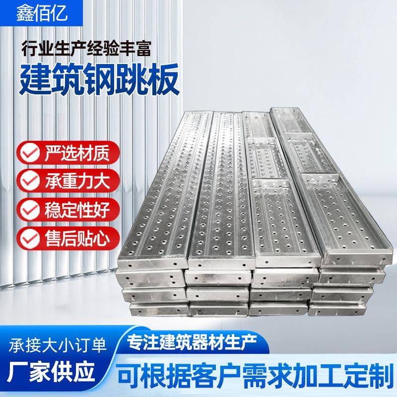 钢跳板热镀锌钢跳板建筑工地施工钢架板外架脚手架走道板