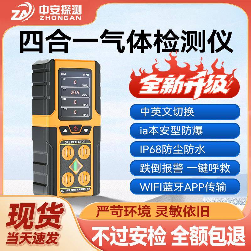 便携式四合一气体检测仪氧气氢气硫化氢一氧化碳浓度报警仪器