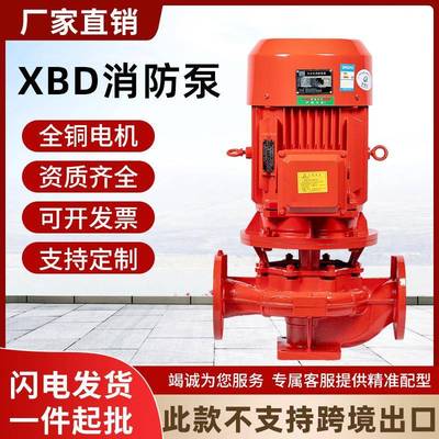 XBD立式单级消防泵喷淋多级消防水泵室内消火栓成套增压稳压设备