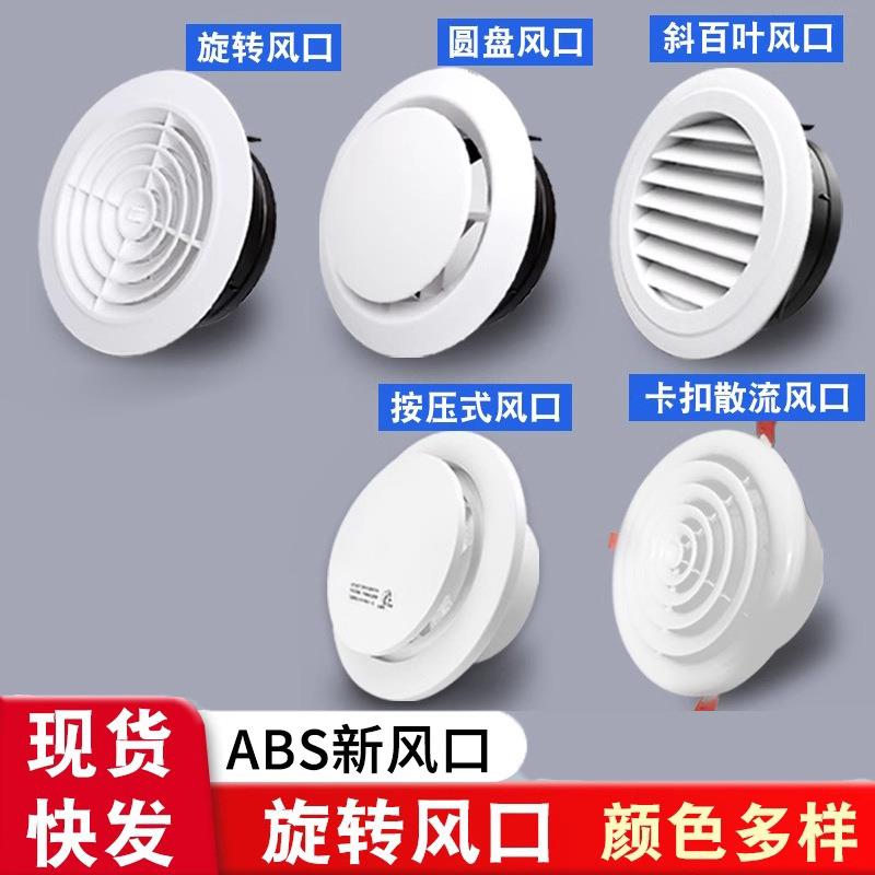 新风口圆形新风系统中央空调出风口百叶通风排风口风罩通风排气口