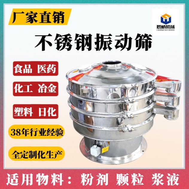 粉体振动筛分机不锈钢振动筛多层振动筛选一体机颗粒振动筛分机