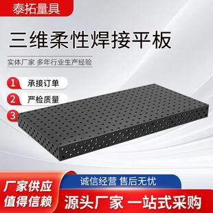 铸铁三维焊接平台三维柔性焊接工作台机器人平台3D焊接工装厂家
