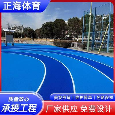 epdm塑胶颗粒材料厂家透气型全塑型塑胶跑道学校操场全国施工