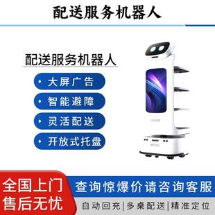 餐厅送餐机器人餐厅酒店高效送菜传菜全智能服务员节省人力成本